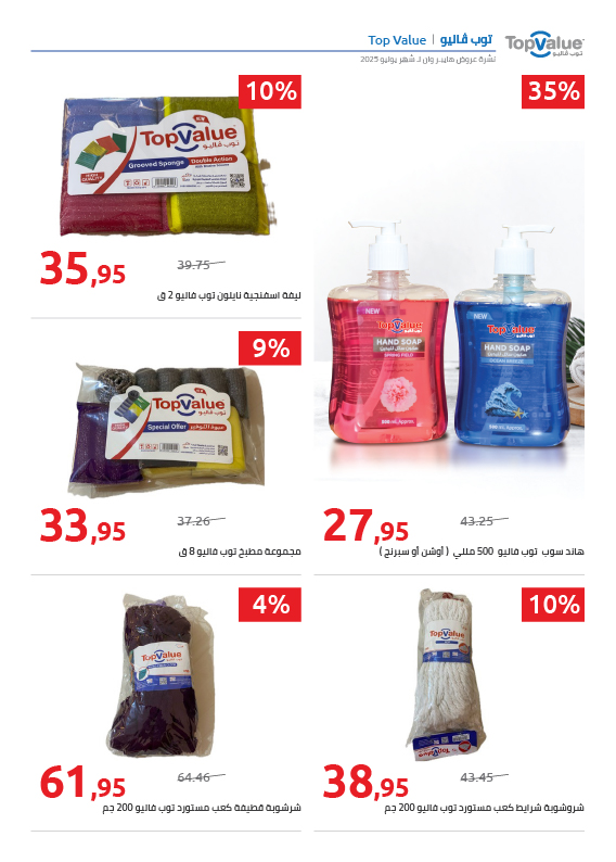 hyper-one offers from 25jul to 1jun 2025 عروض هايبر وان من 25 يوليو حتى 1 يونيو 2025 صفحة رقم 4